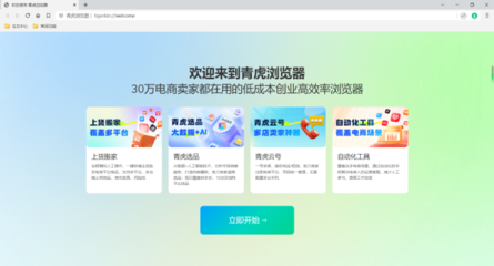 青虎电商浏览器v4.2.3官方版 计算机网络科技领域内的技术开发新利器